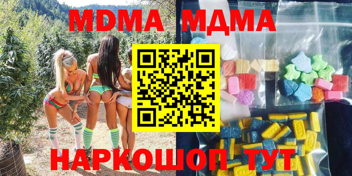 МДМА  MDMA молли  Россия  Вход с VPN  MDMA кристаллы 