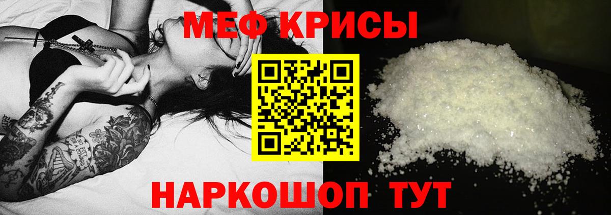 Мефедрон кристаллы Россия