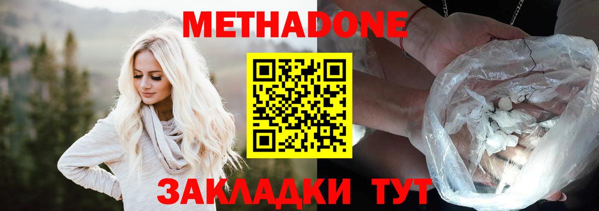 МЕТАДОН methadone  Вход с VPN  OMG tor  Россия  Метадон methadone 
